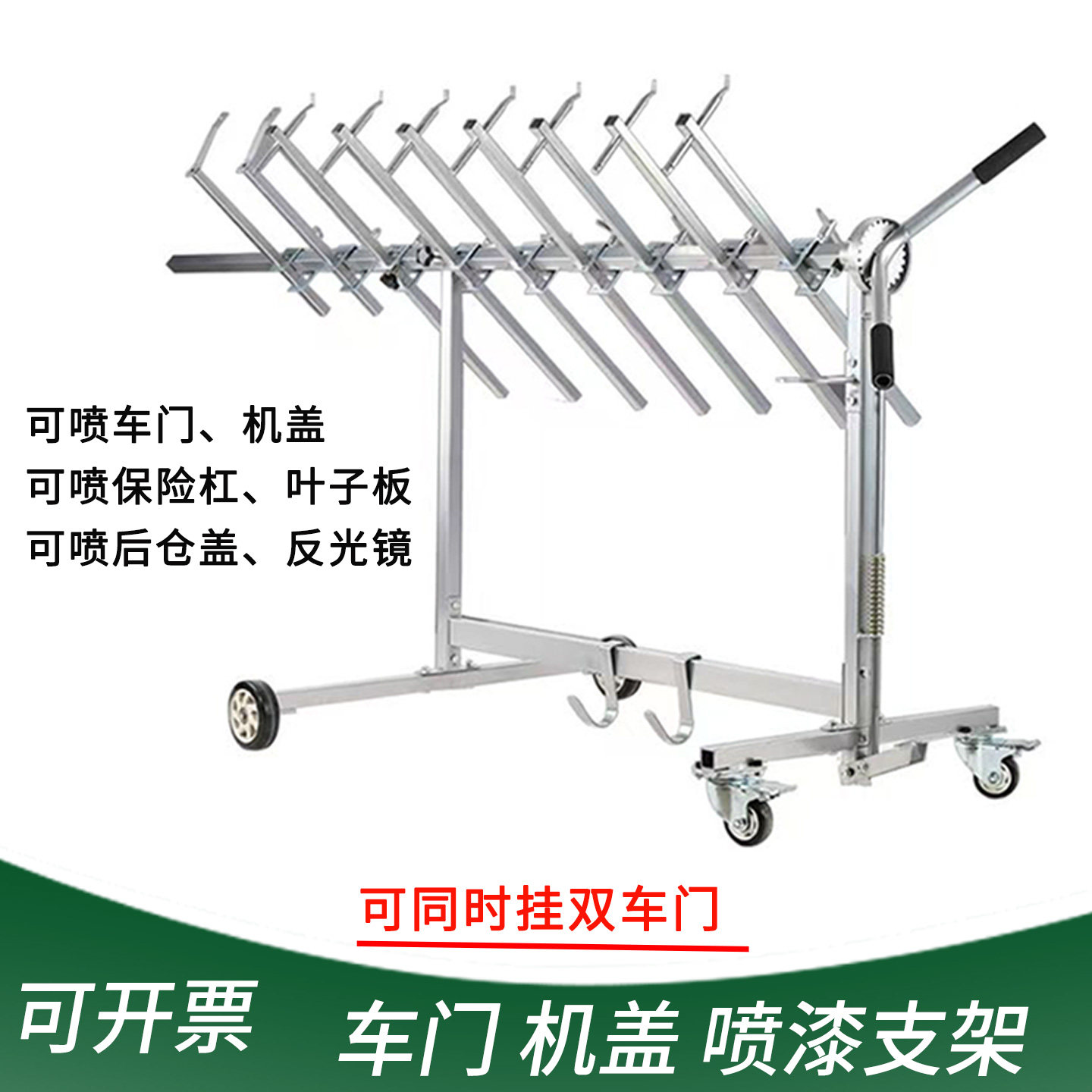 汽车车门机盖保险杠喷漆工具