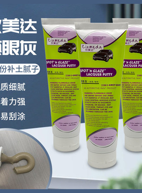 欣美达填眼灰汽车原子灰钣金喷漆划痕修补腻子灰单组分快干补土膏