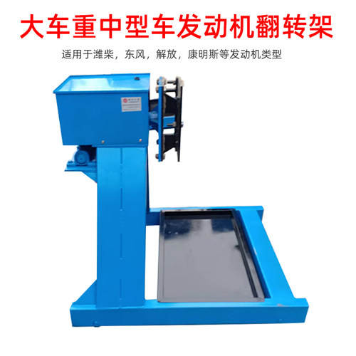 翻转架重型货车2T维修工作台