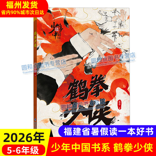 2026年福建省暑假读一本好书