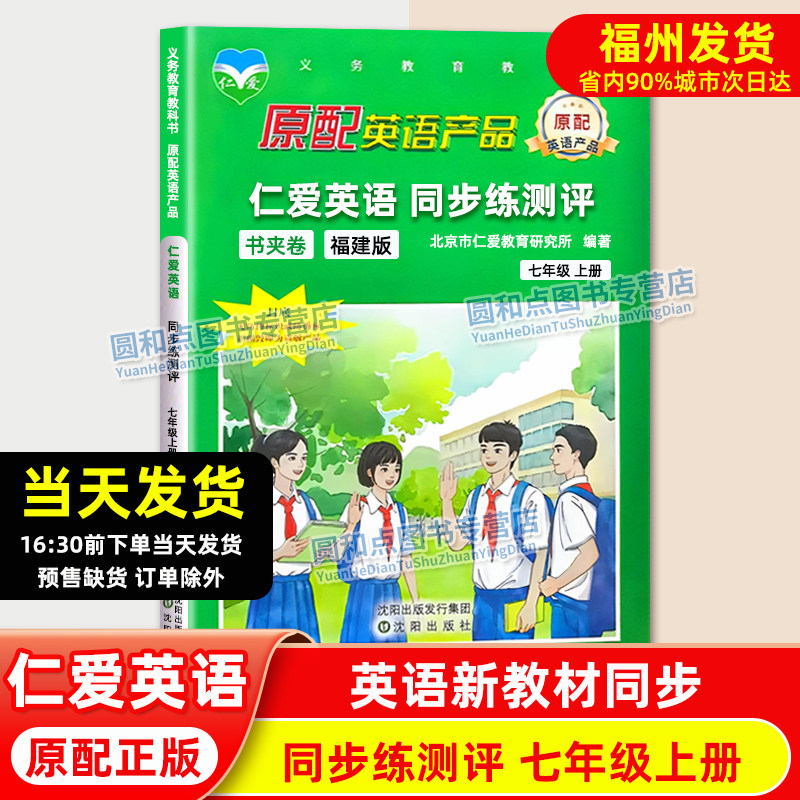仁爱英语同步练测评七年级