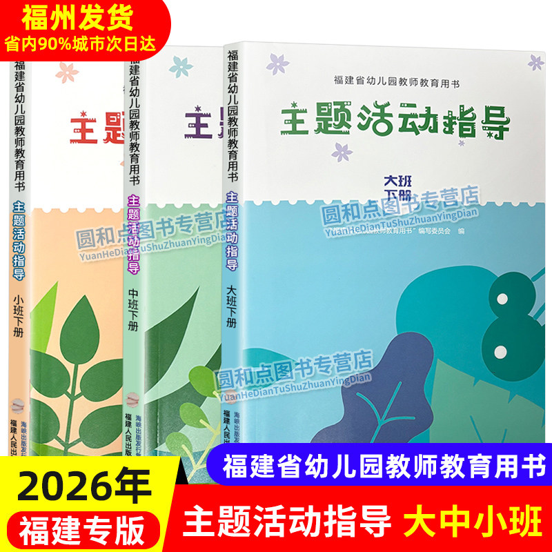 福建省幼儿园教师教育用书