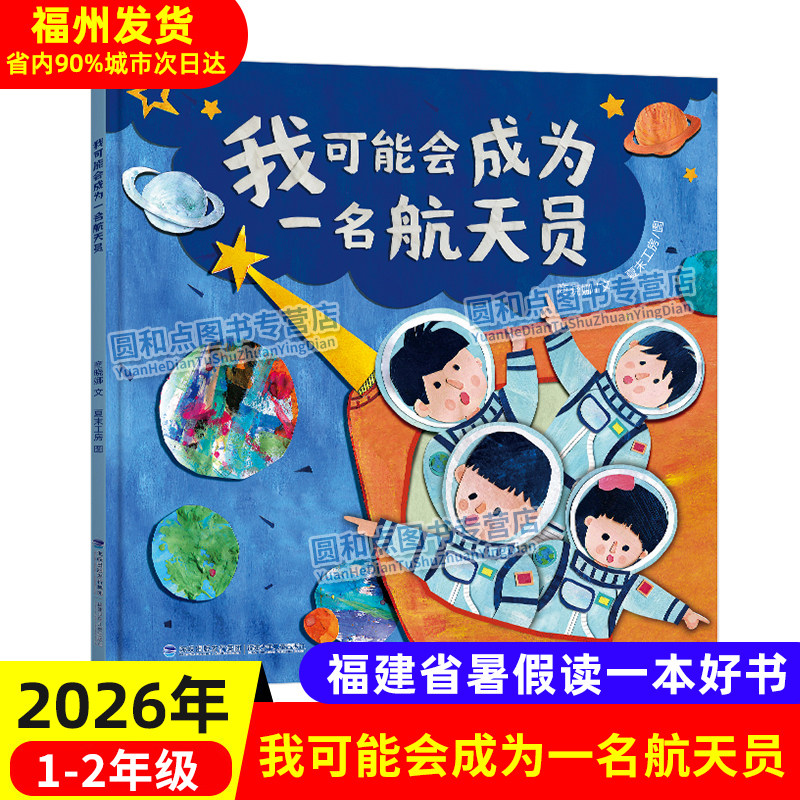 2026年福建省暑假读一本好书