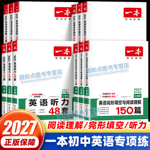 一本英语完形填空与阅读理解