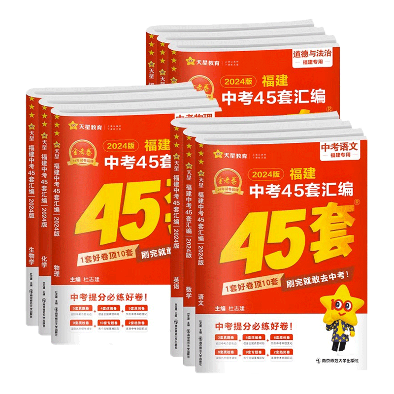2026金考卷特快专递福建高考45套