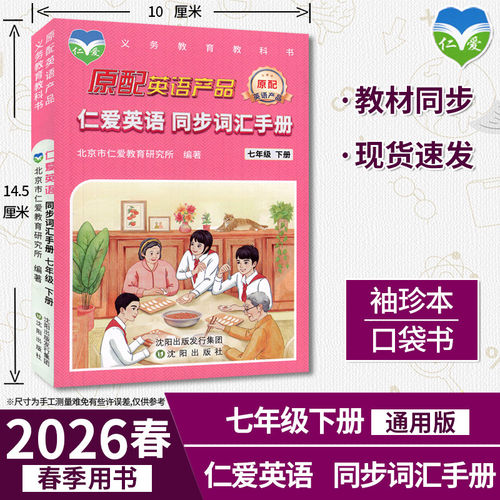 仁爱英语同步词汇手册