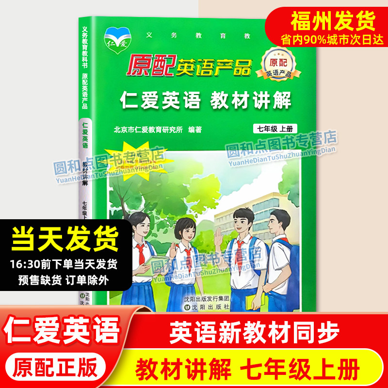 仁爱英语教材讲解七年级上册