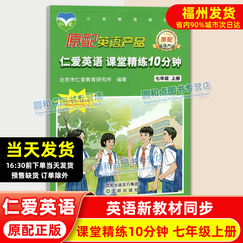 仁爱英语课堂精练10分钟