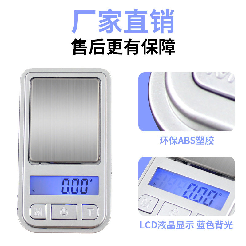 精准迷你电子称克称珠宝秤口袋秤天平小秤家用称重高精度茶叶