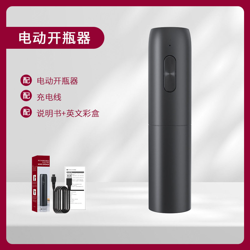 电动开瓶器套装红酒电动开瓶器充电款自动开酒器红酒起子