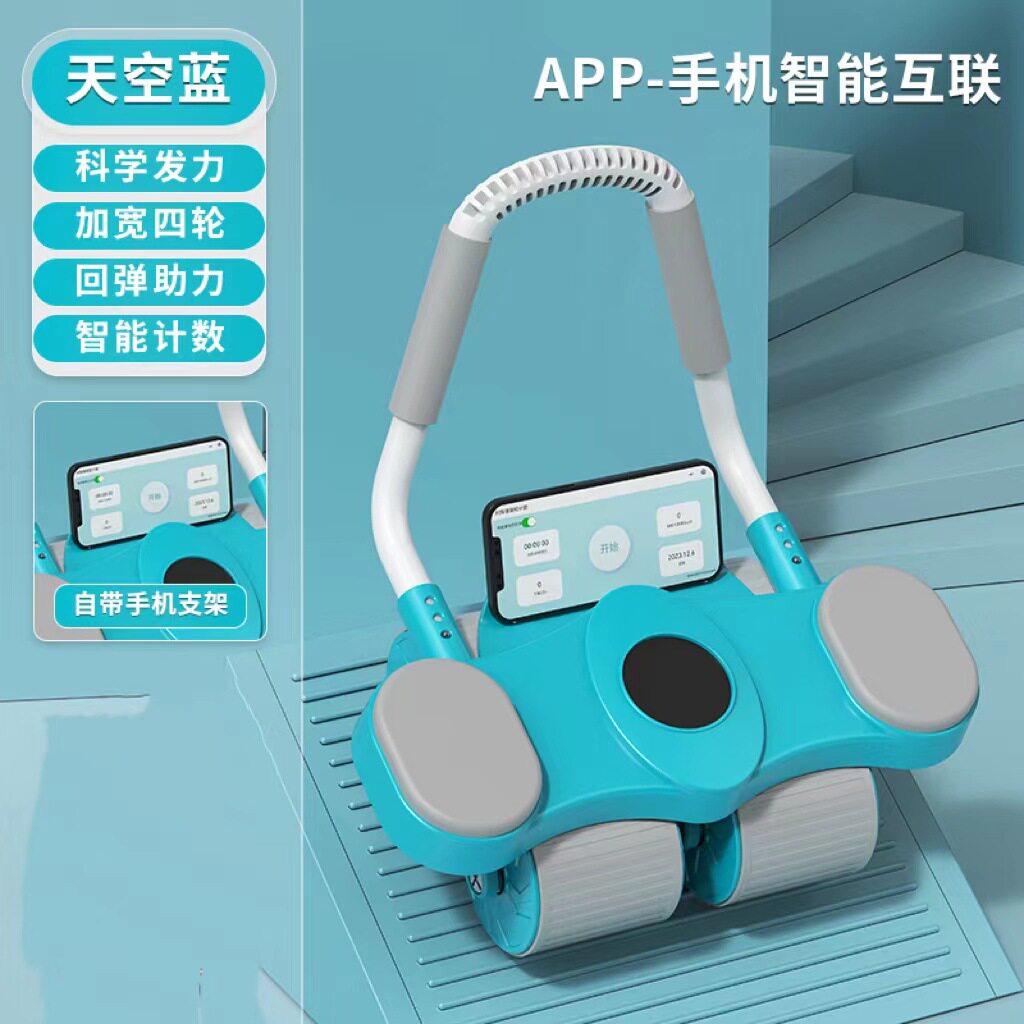 自动回弹四轮AI互联健腹轮家用减肥卷练腹肌运动健身神器