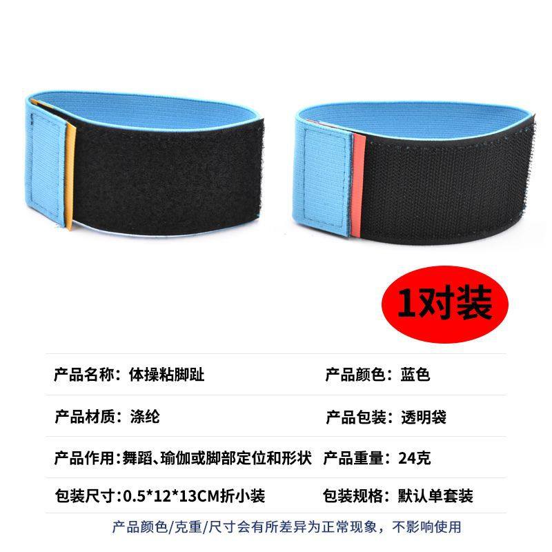体操运动员粘脚趾舞蹈初学者训练器啦啦队舞蹈设备后空翻脚踝绑带
