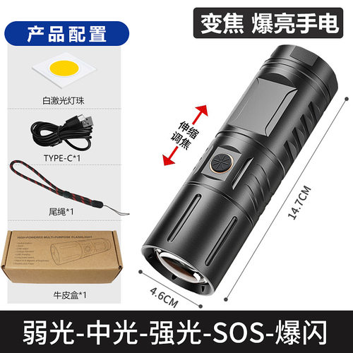 强光手电筒充电便携长续航白激光伸缩户外照明铝合金小钢炮