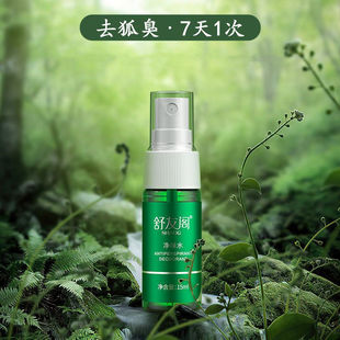舒友阁去狐臭止汗香体露狐臭净狐味净腋窝异味腋下除臭喷雾液男女