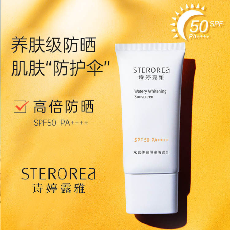 诗婷露雅美白防晒霜遮瑕隔离乳清爽不油腻面部持久防晒防紫外线女