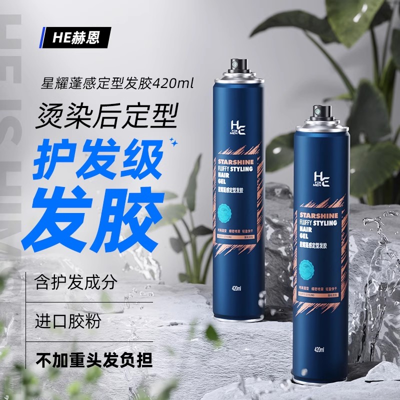 赫恩男士发胶头发定型持久喷雾干胶定发型剂清香啫喱水膏发蜡发泥