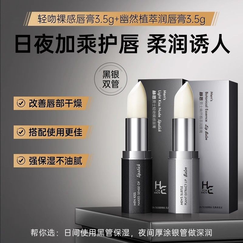 赫恩男士专用凡士林润唇膏秋冬换季保湿滋润补水无色防干裂去死皮