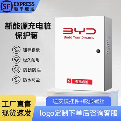 户外室内通用充电桩保护箱