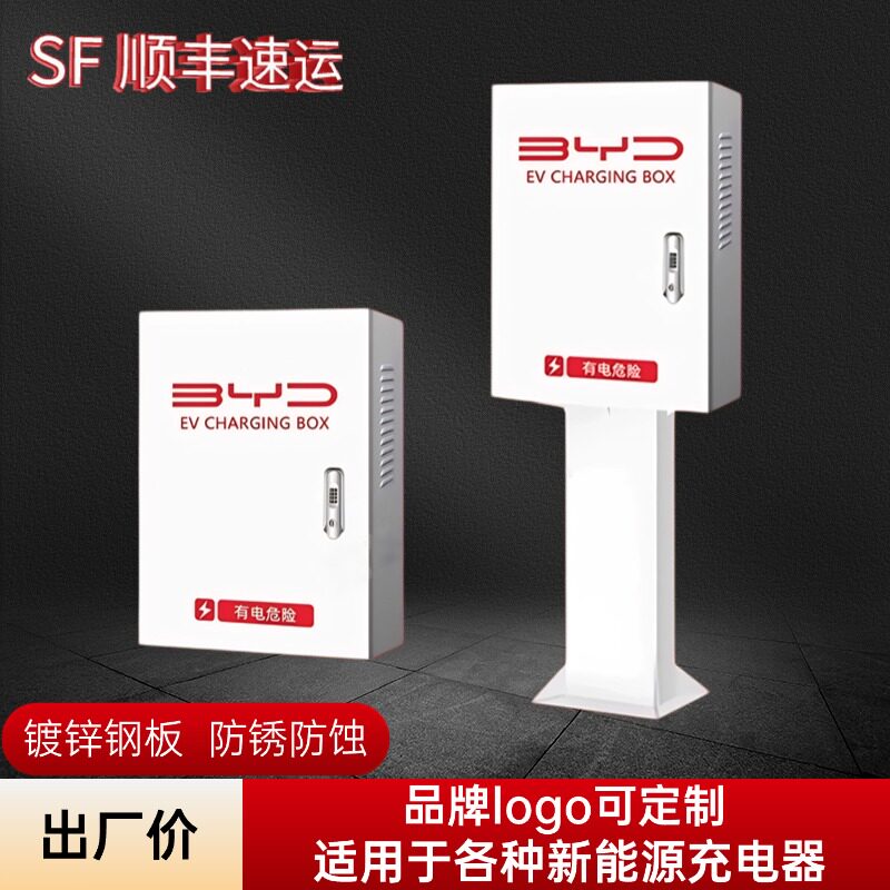 比亚迪充电桩保护箱室内外防风防雨立柱保护箱加厚一体新能源汽车,汽车用品/电子/清洗/改装,充电桩保护箱,淘宝优惠券,粉丝福利购,淘宝优惠卷