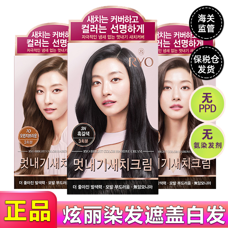 韩国正品爱茉莉RYO/吕炫彩染发剂植物精华染发膏天然无刺激遮白发