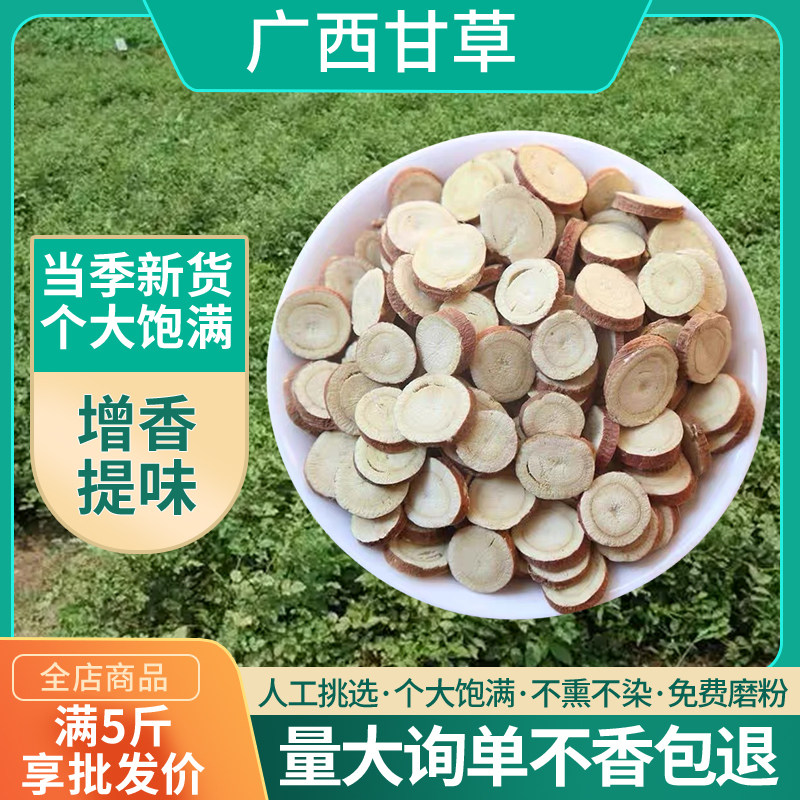 广西甘草正品无硫优质小吃配料调香辛料/干调类