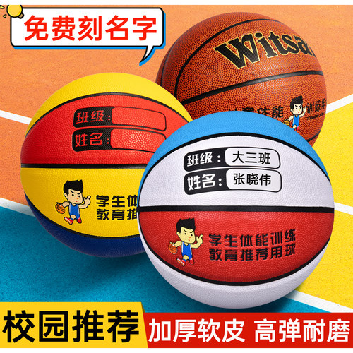 免费刻名字儿童专用篮球