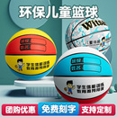 儿童篮球幼儿园小学生专用5号4号小孩蓝球室外水泥地耐磨PU软皮