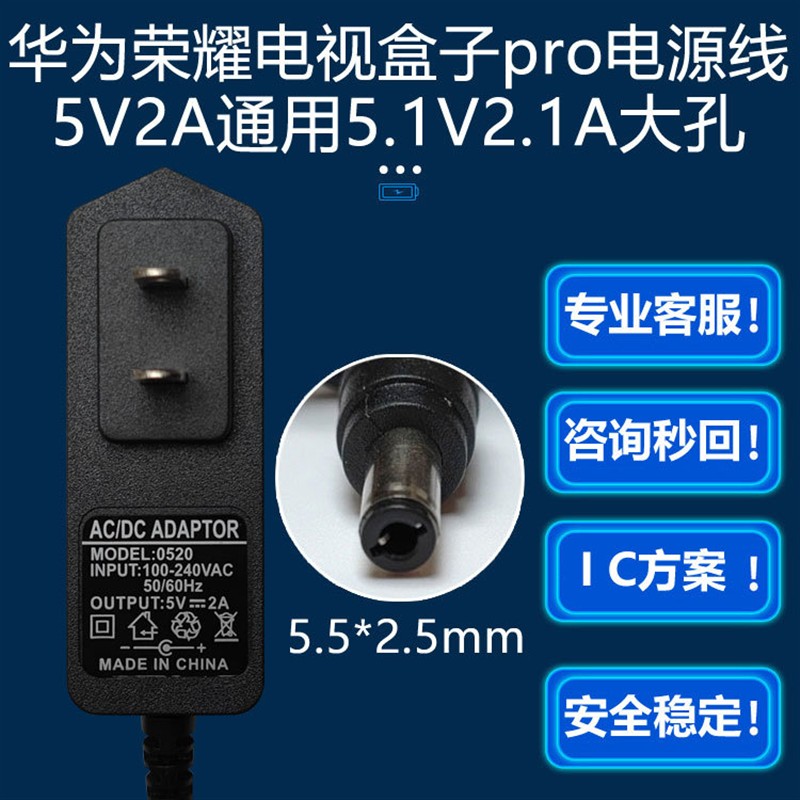 5V2A大头通用华为荣耀电视盒子pro网络播放器电源适配器5.1V 2.1A