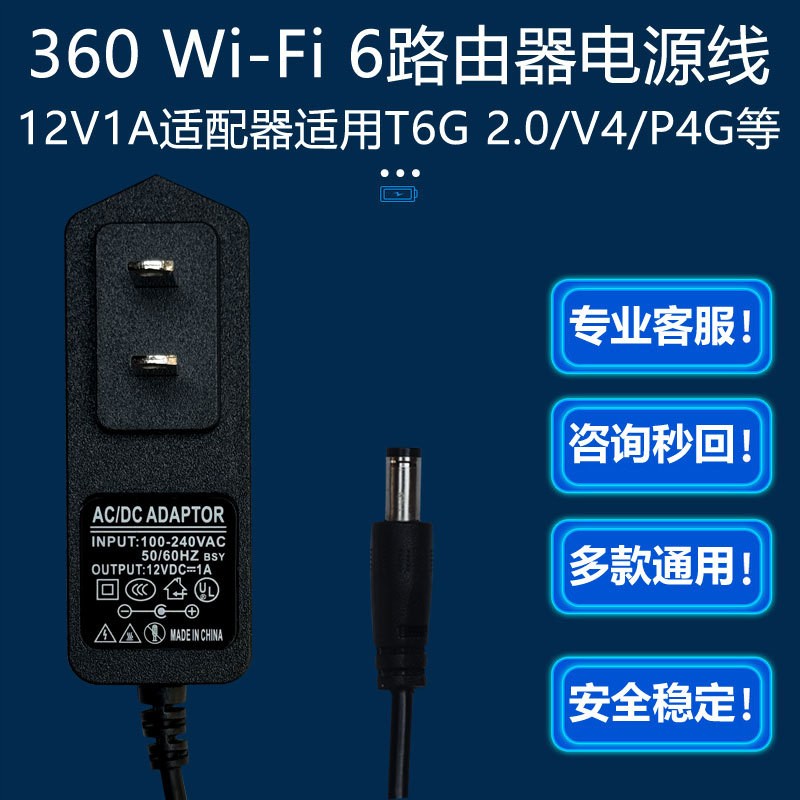 12V1A适配360T6G2.0监控摄像头安全wifi6路由器miniP4G光猫电源线