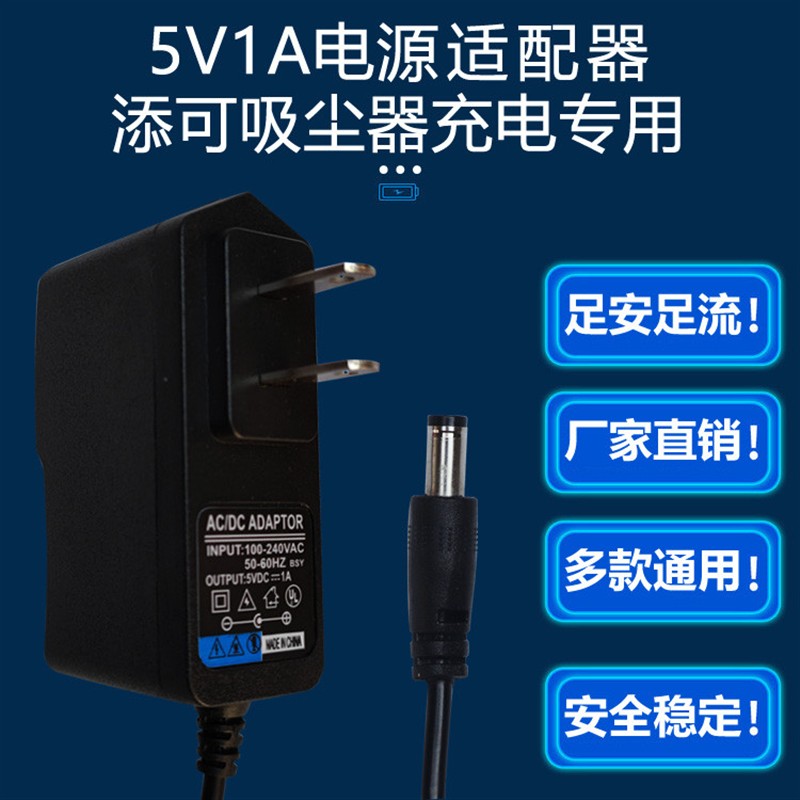 5V1A电源适配器专用TINECO添可无线随手持吸尘器VS020500CN充电线