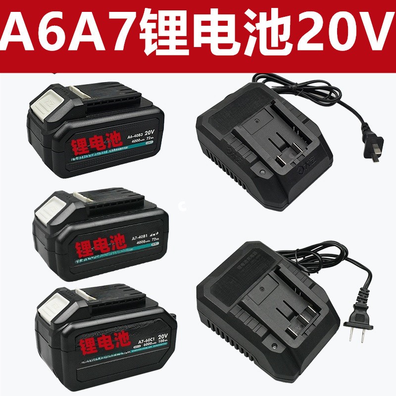 通用大艺A7/A620V锂电池充电器电扳手电锯8802角磨机5801电锤6601