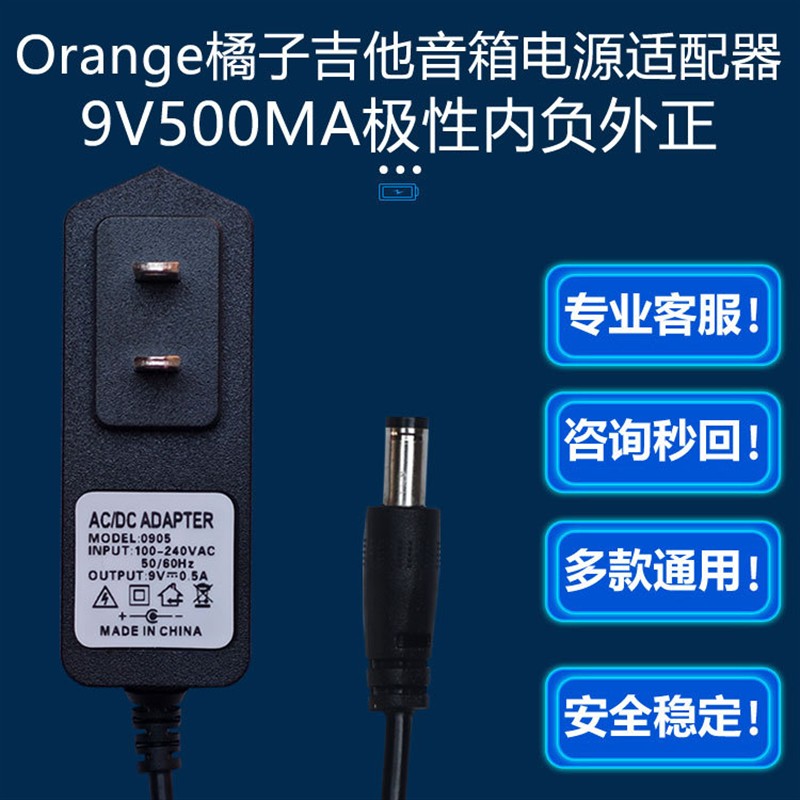 9V500MA0.5A电源适配器CR3mini迷你cr2012Orange橘子吉他音箱圆线