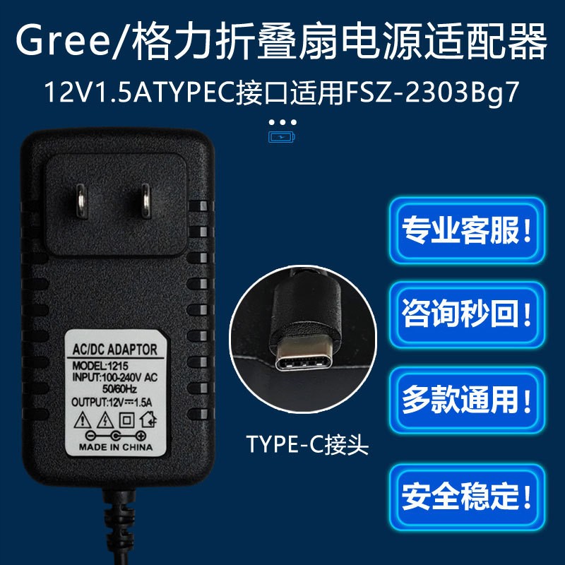 12V1.5A适配器Gree格力折叠扇FSZ-2303Bg7伸缩台立式电风扇电源线