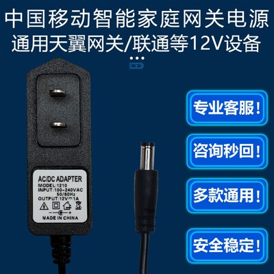 12V天翼中国移动智能家庭网关吉比特无源光纤接入用户端设备电源