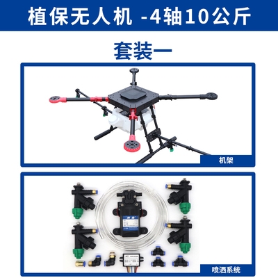 10公斤植保无人机m架4轴折叠机大疆n3ag好盈x8动力套装格氏电池