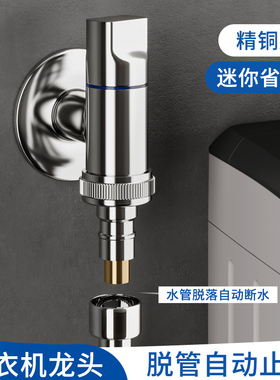 洗衣机水龙头迷你小空间黄铜加厚超短4分自动止水嘴家用快开单冷