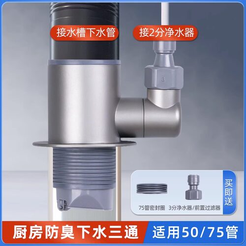 厨房下水管三通净水器多功能接头