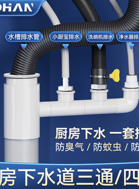厨房下水三通防臭神器洗碗机小厨宝净水器过滤器排水管多功能接头