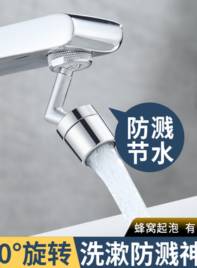 洗脸盆起泡器面盆龙头防溅头净水自来水家用卫生间洗漱万向延伸器