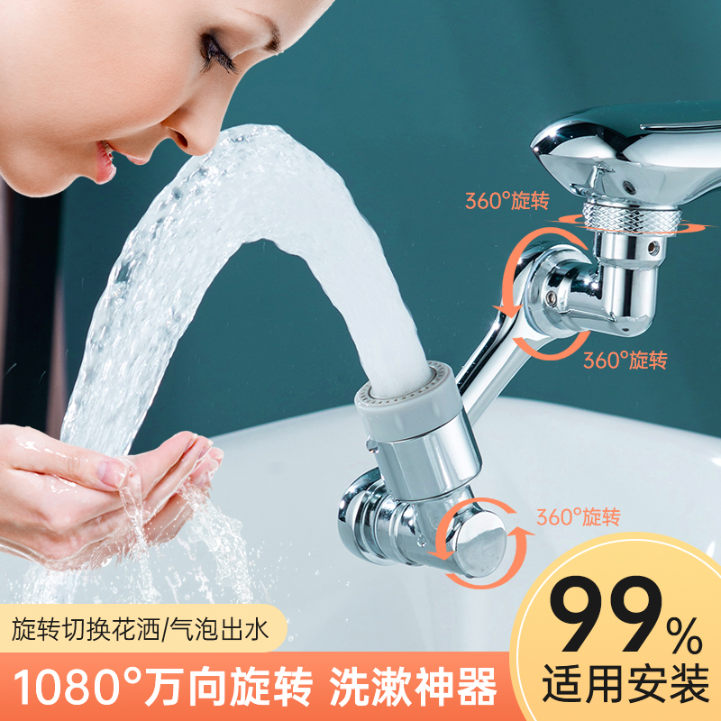 MOHAN面盆万向旋转水龙头机械臂