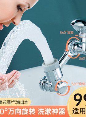 洗脸面盆万向水龙头机械臂延伸水嘴可旋转洗漱防溅通用起泡器摇臂