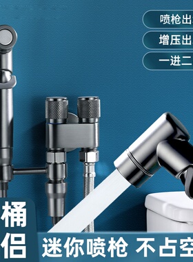 枪灰色迷你马桶角阀喷枪套装洗衣机厕所增压双控一进二出妇洗神器