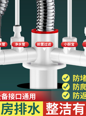 厨房水槽前置过滤器洗碗机净水器二合一功能接头防臭防蚊下水三通