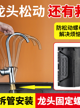 厨房水龙头防松动螺母快装固定神器冷热洗菜洗手盆底座螺母紧固件