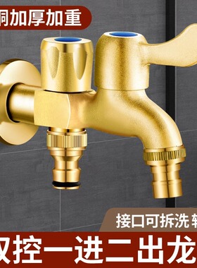 全铜加厚洗衣机水龙头室户外洗车浇花奶嘴家用快开4分水嘴一分二