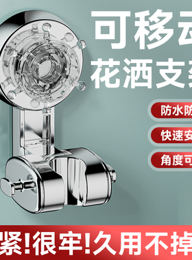 吸盘花洒支架家用免打孔花洒架固定神器可移动调节淋浴头固定器