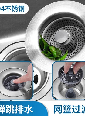 不锈钢厨房水槽弹跳芯按压式下水器洗菜盆池过滤网漏水塞通用配件