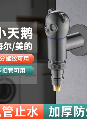 枪灰色家用全铜超短洗衣机水龙头专用防脱落漏水迷你自动止水阀