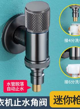 枪灰色专用洗衣机迷你水龙头拖把池超短快开防脱落自动止水单冷