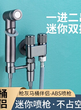 枪灰色马桶伴侣喷枪套装迷你角阀一分二出双控妇洗器洗衣机水龙头